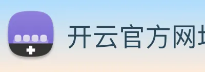 开云官方网址 logo